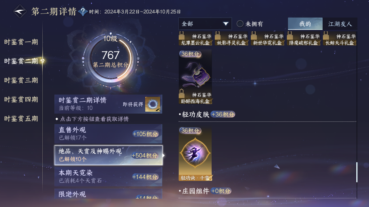 NSHZJY413244逆水寒手游账号详情图26