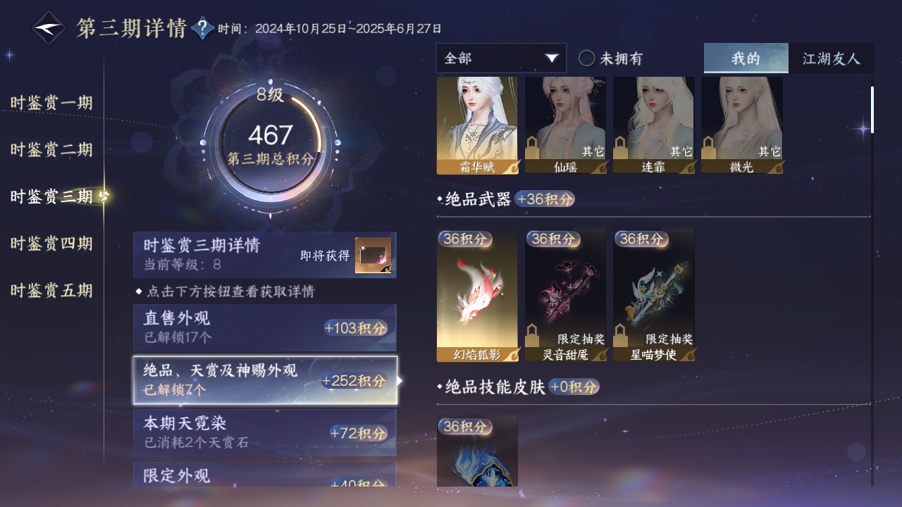 NSHZJY413244逆水寒手游账号详情图28