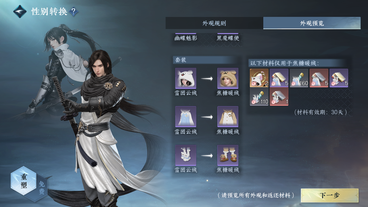 NSHZJY413244逆水寒手游账号详情图37