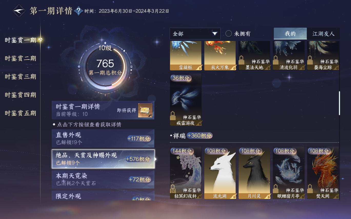 NSHZJY413565逆水寒手游账号详情图21 NSHZJY413565逆水寒手游账号详情图21