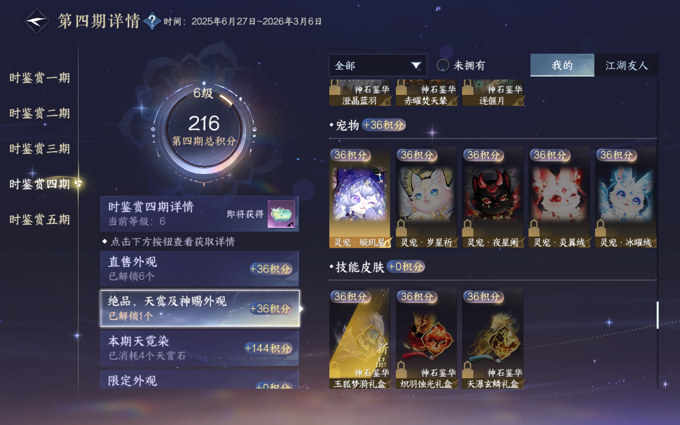 NSHZJY413565逆水寒手游账号详情图26 NSHZJY413565逆水寒手游账号详情图26