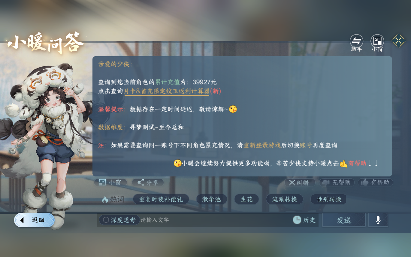 NSHZJY413565逆水寒手游账号详情图35 NSHZJY413565逆水寒手游账号详情图35