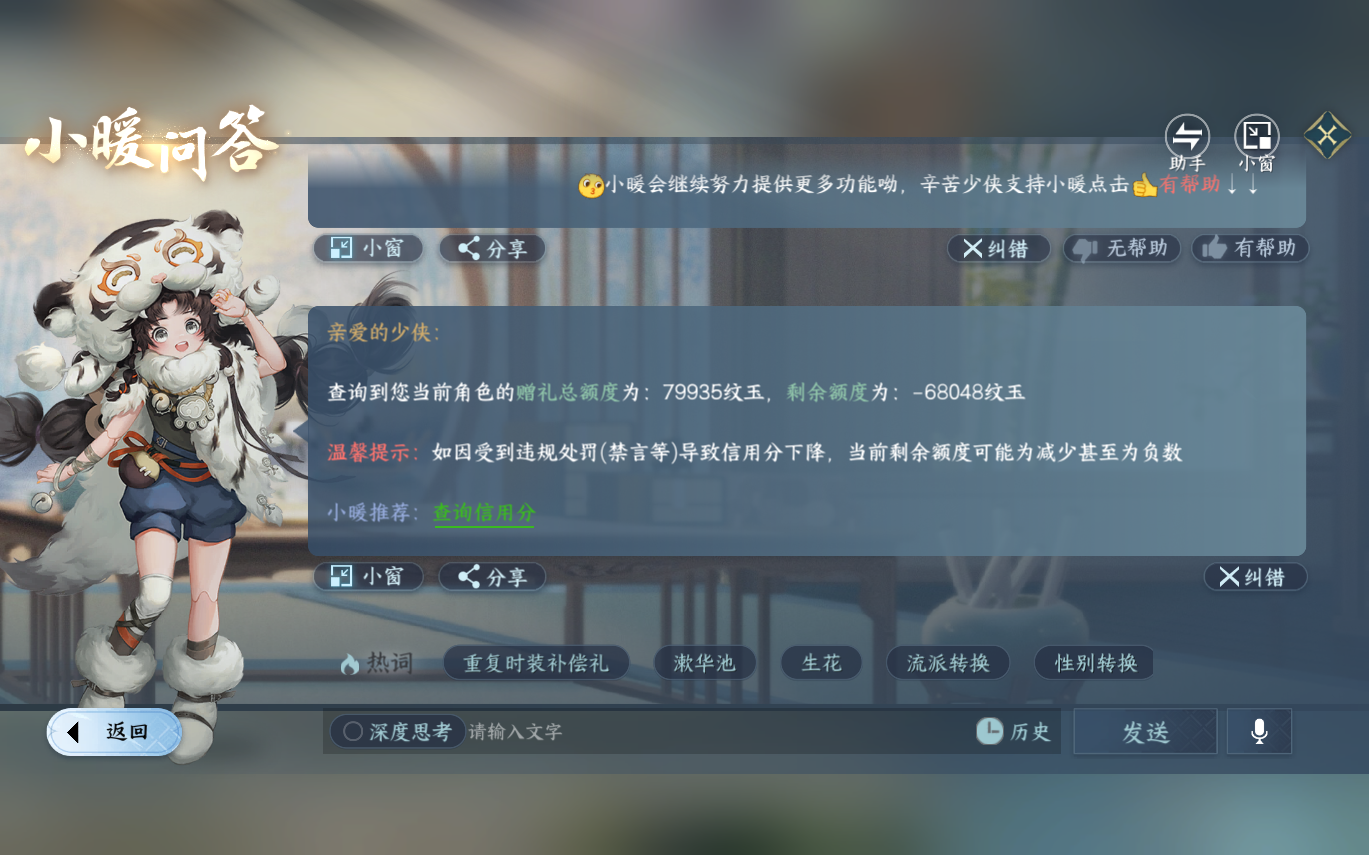 NSHZJY413565逆水寒手游账号详情图36 NSHZJY413565逆水寒手游账号详情图36