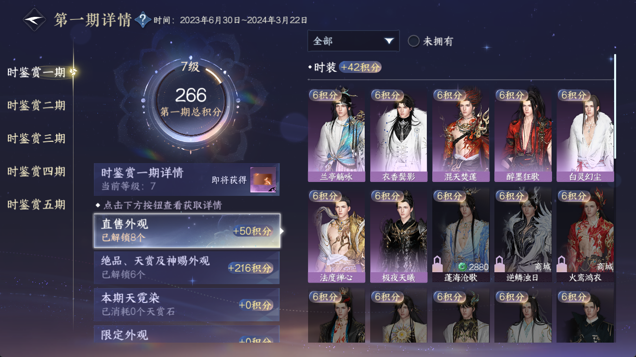 NSHWO413622逆水寒手游账号详情图10 NSHWO413622逆水寒手游账号详情图10