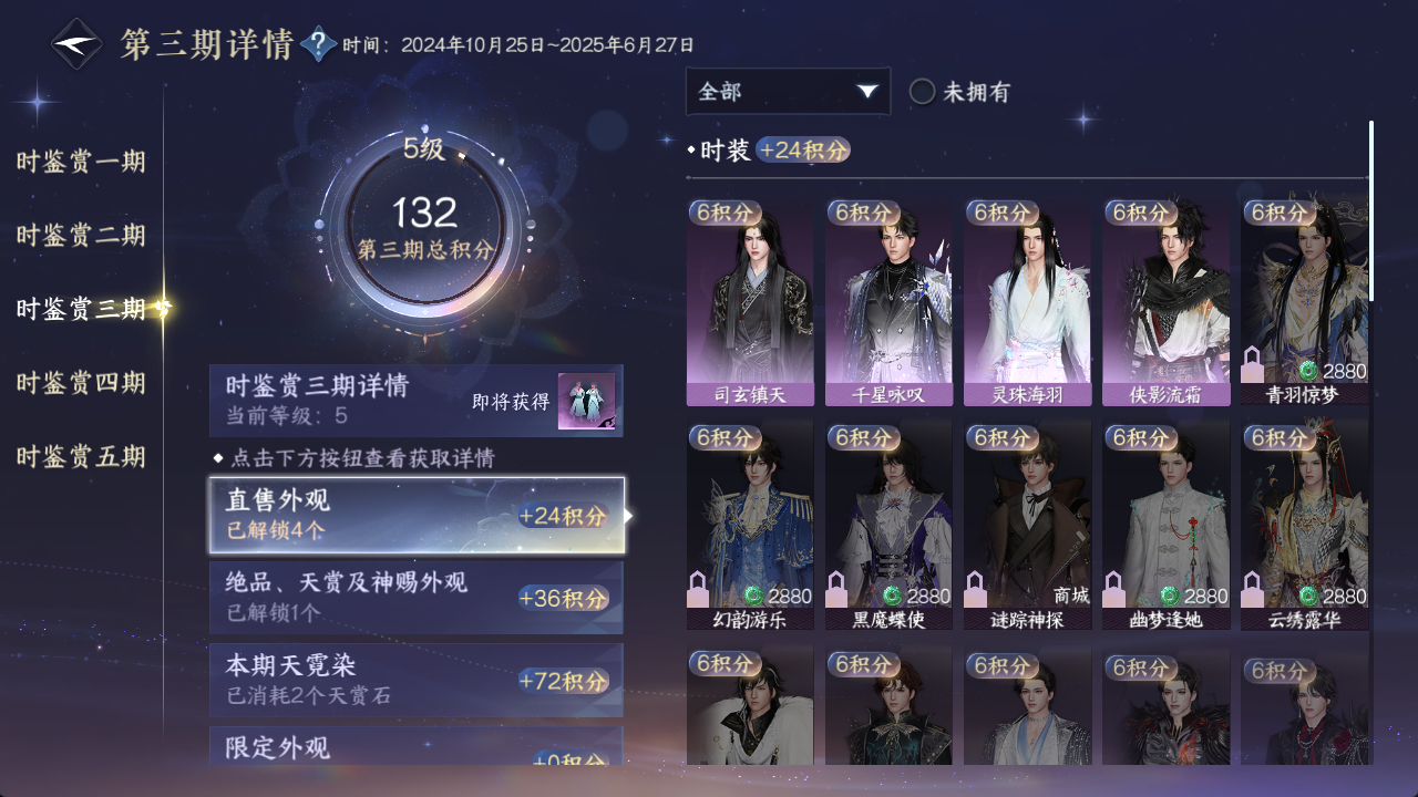 NSHWO413622逆水寒手游账号详情图12 NSHWO413622逆水寒手游账号详情图12