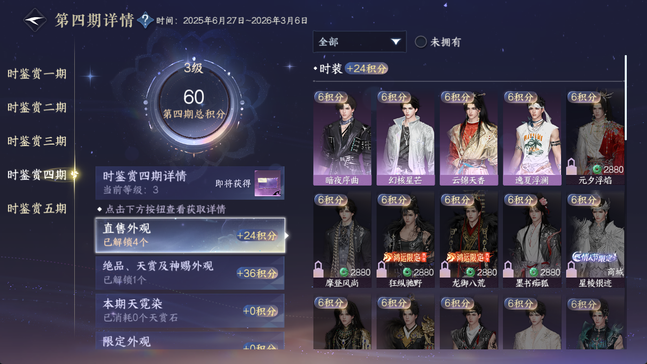 NSHWO413622逆水寒手游账号详情图13 NSHWO413622逆水寒手游账号详情图13