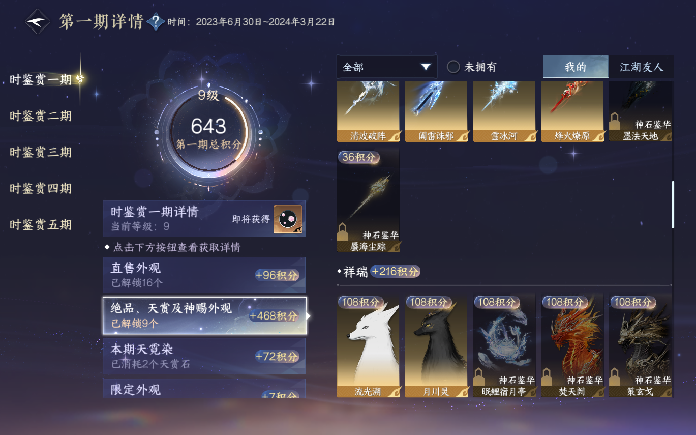 NSHZJY413568逆水寒手游账号详情图25 NSHZJY413568逆水寒手游账号详情图25
