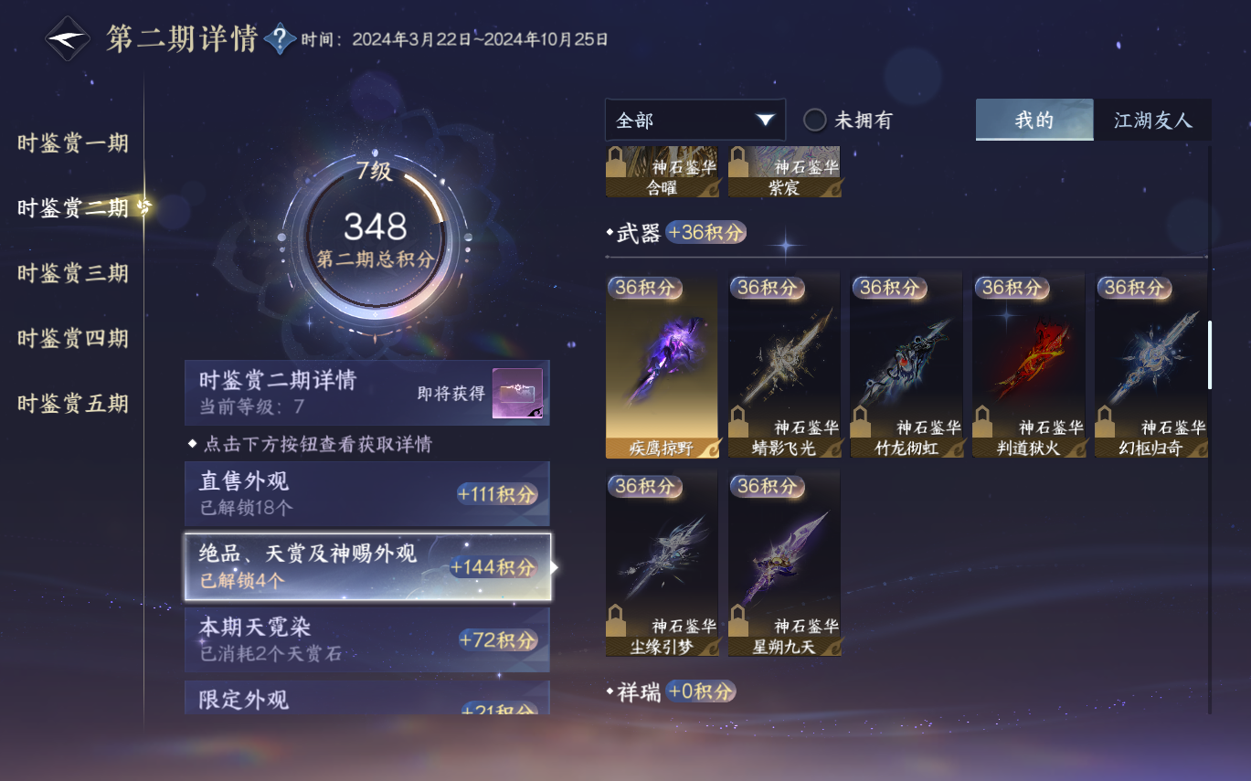 NSHZJY413568逆水寒手游账号详情图28 NSHZJY413568逆水寒手游账号详情图28