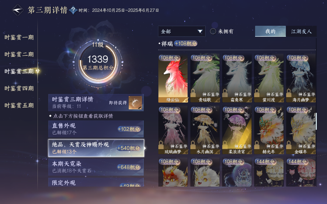 NSHZJY413568逆水寒手游账号详情图32 NSHZJY413568逆水寒手游账号详情图32