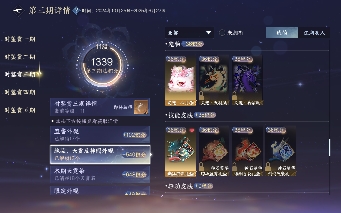 NSHZJY413568逆水寒手游账号详情图33 NSHZJY413568逆水寒手游账号详情图33