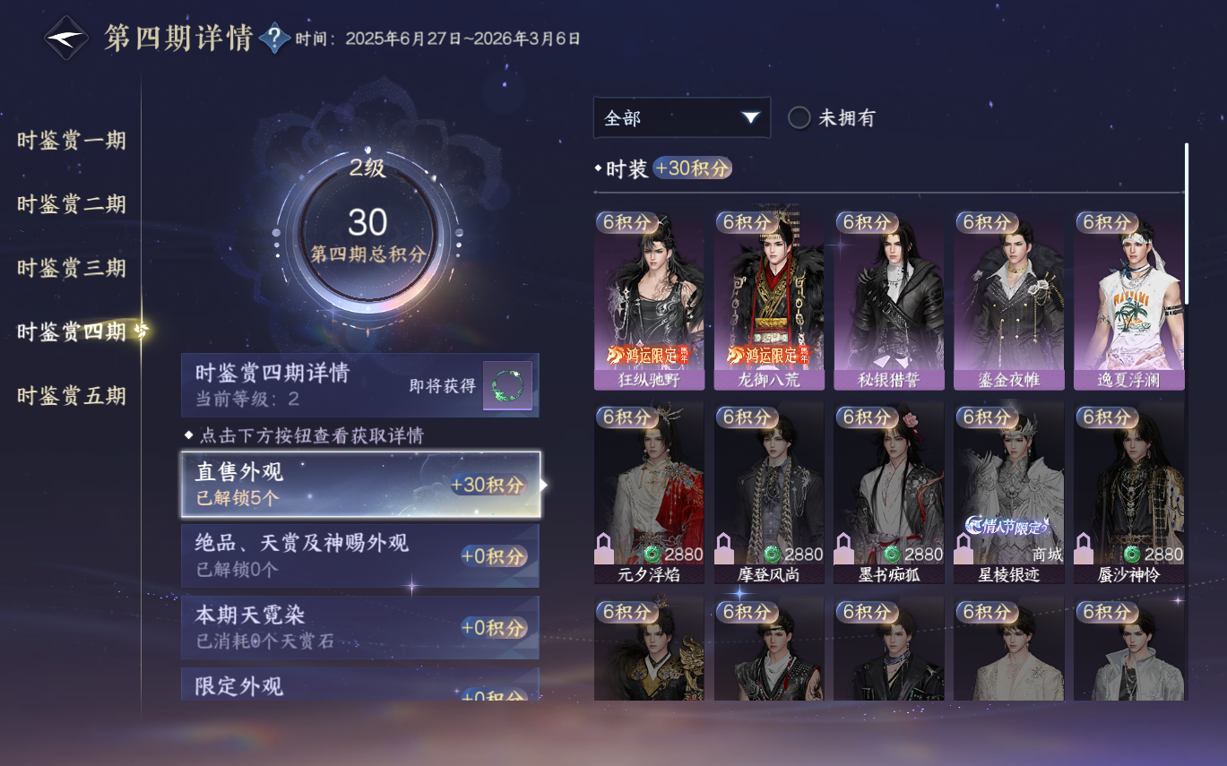 NSHZJY413568逆水寒手游账号详情图34 NSHZJY413568逆水寒手游账号详情图34