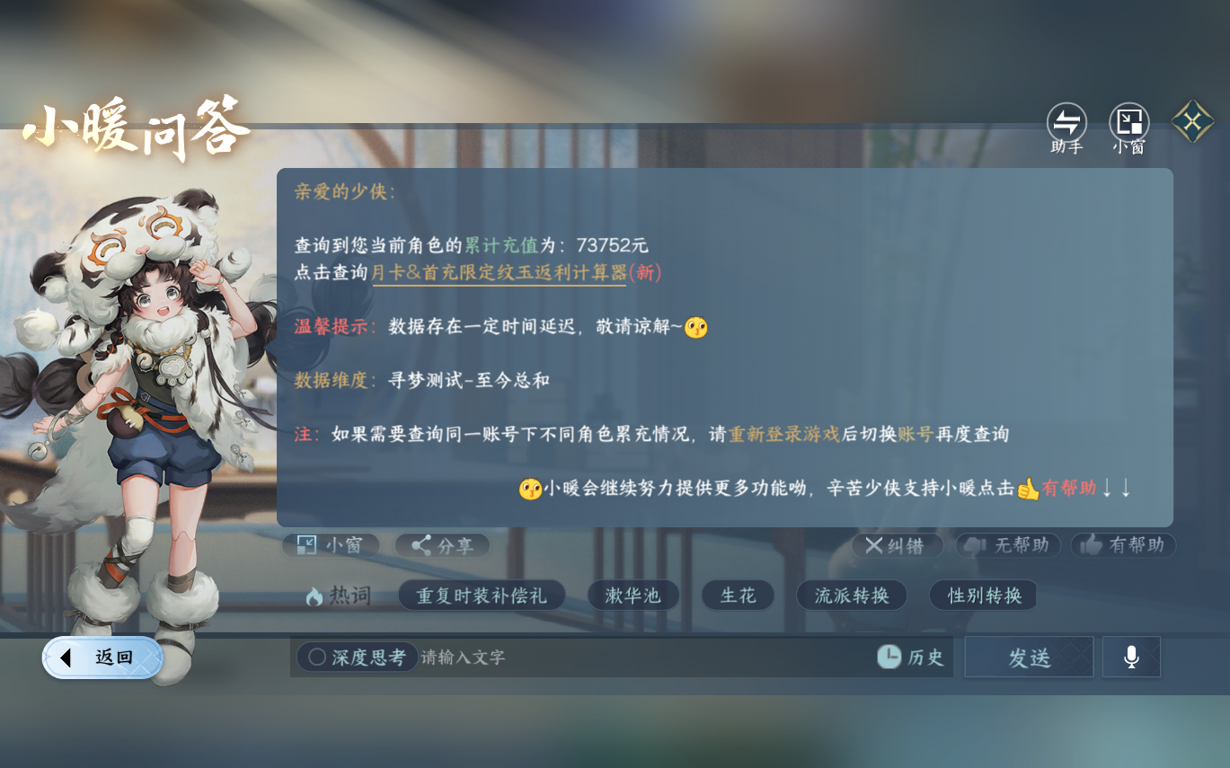 NSHZJY413568逆水寒手游账号详情图47 NSHZJY413568逆水寒手游账号详情图47