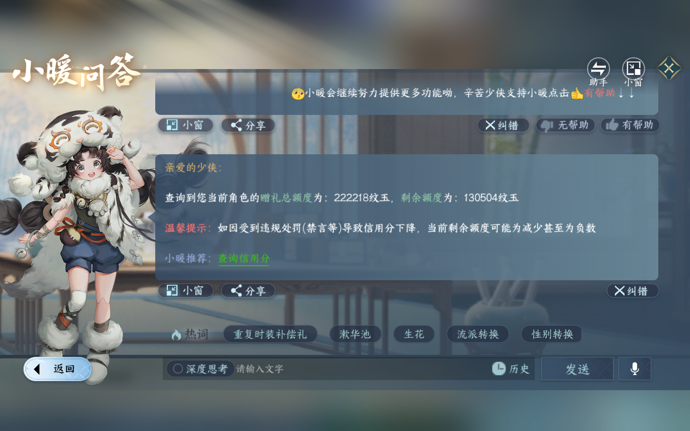 NSHZJY413568逆水寒手游账号详情图48 NSHZJY413568逆水寒手游账号详情图48