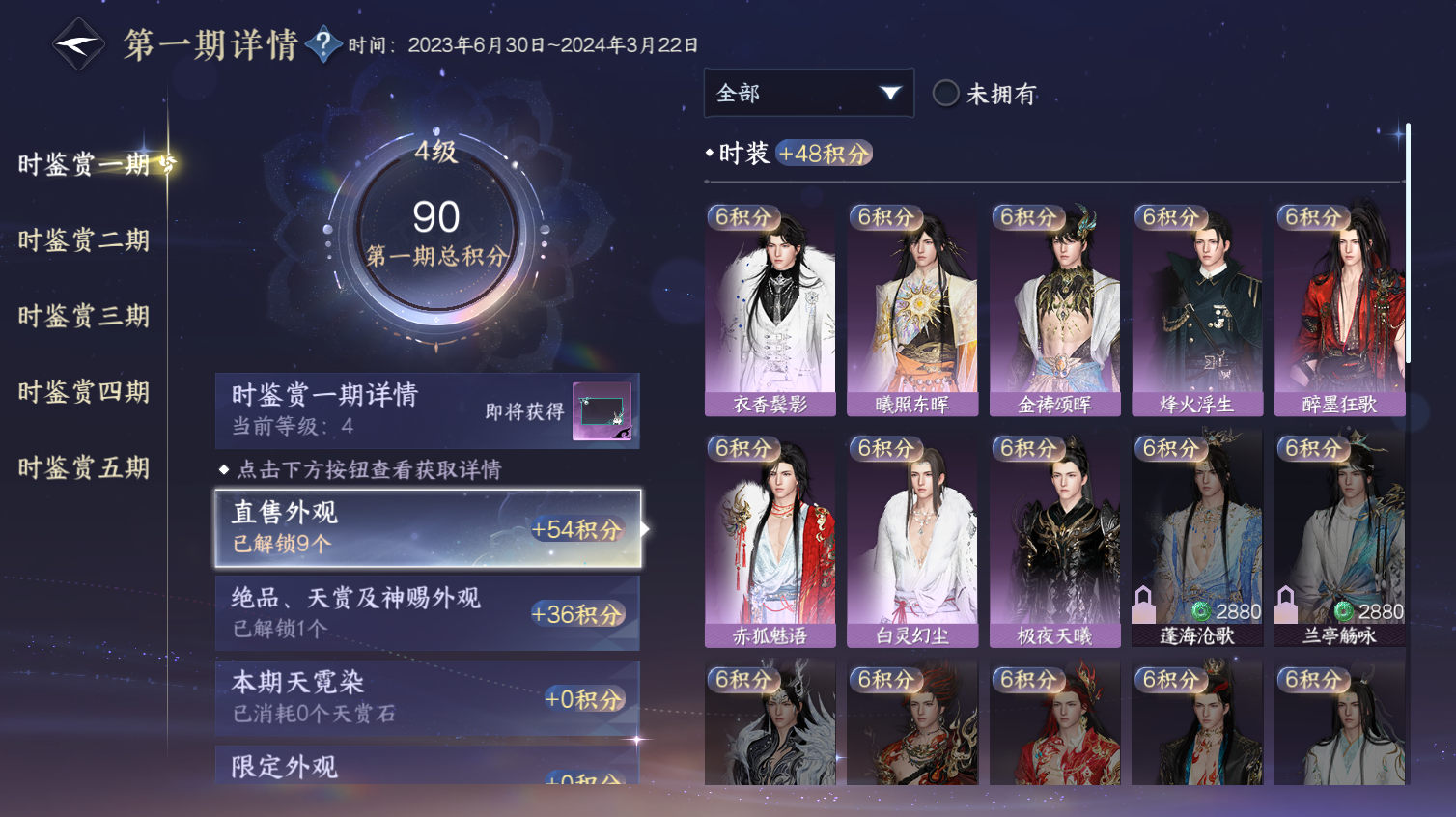 NSHWO413623逆水寒手游账号详情图7