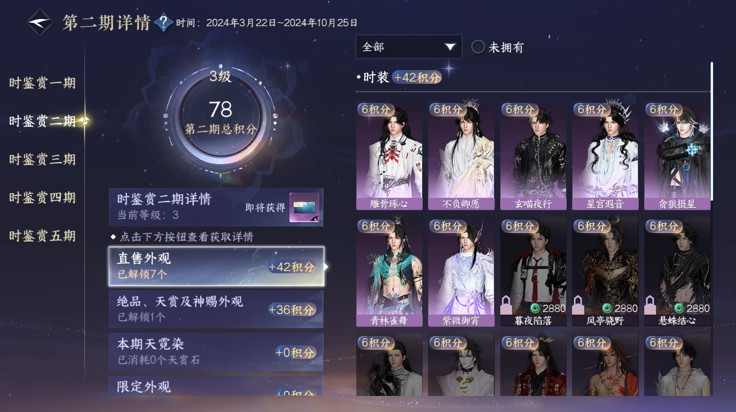 NSHWO413623逆水寒手游账号详情图8