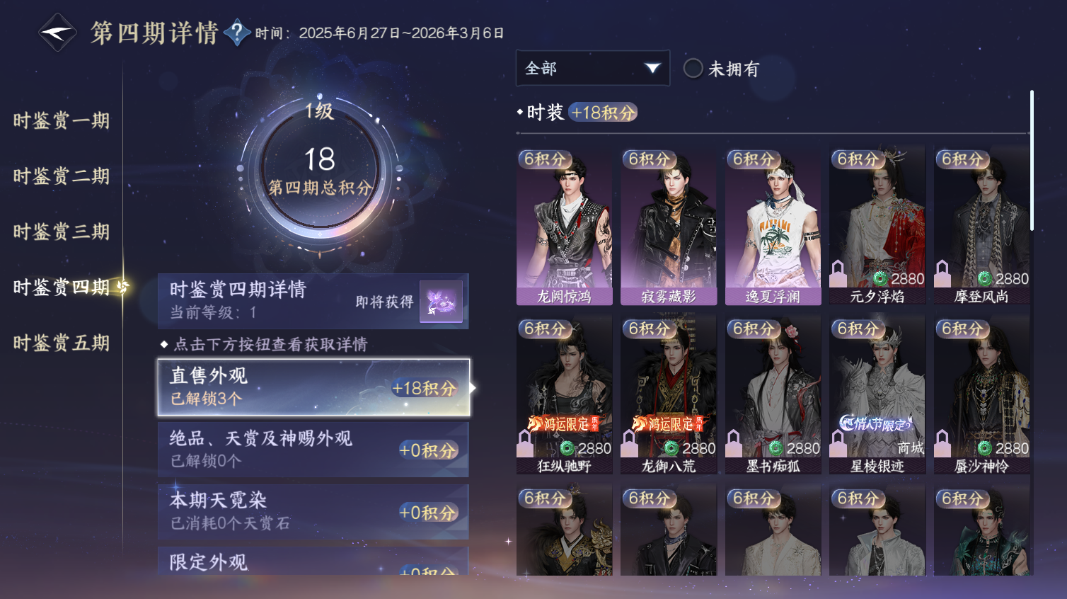 NSHWO413623逆水寒手游账号详情图10