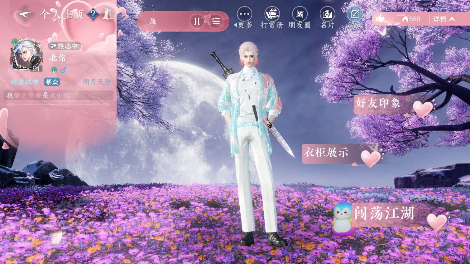 NSHWO413623逆水寒手游账号详情图20