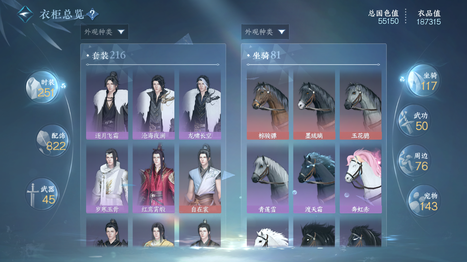 NSHWO413623逆水寒手游账号详情图21