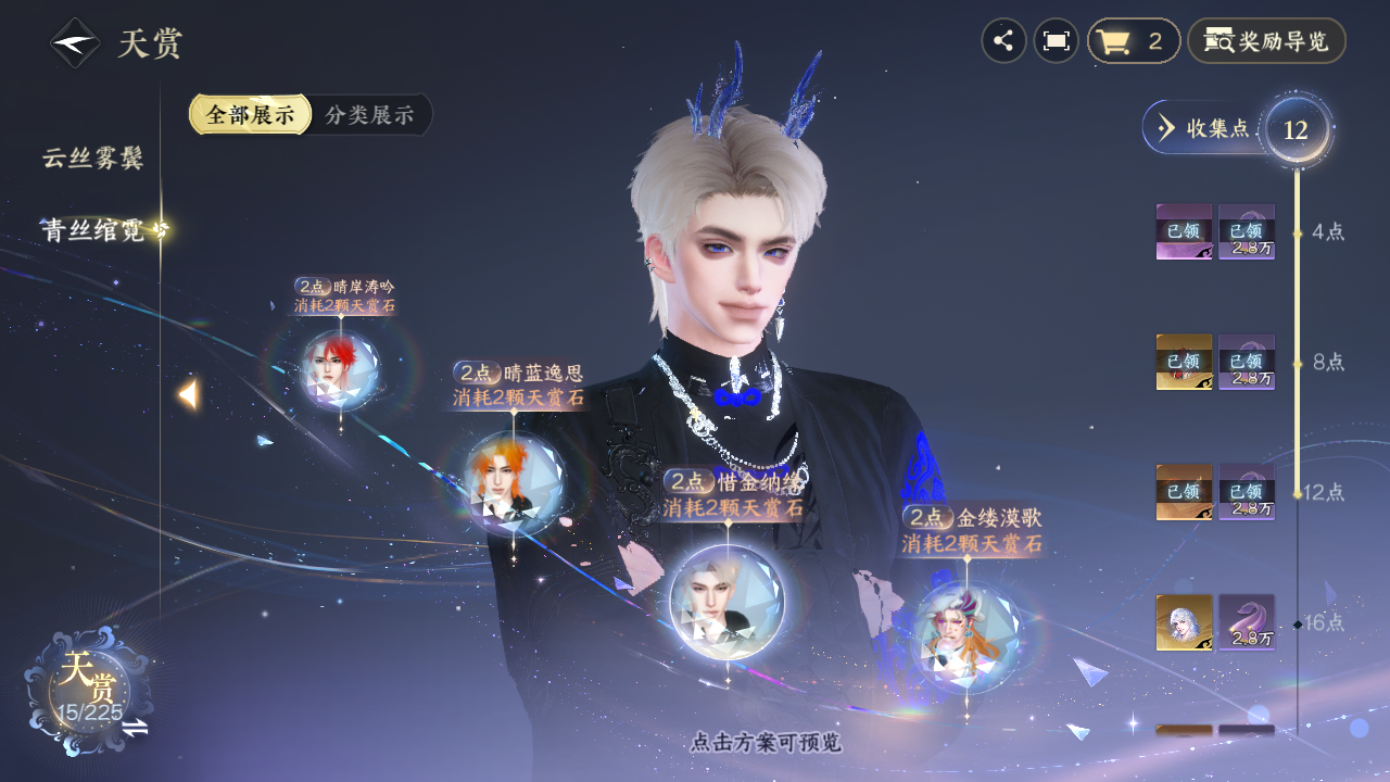 NSHZJY414380逆水寒手游账号详情图13