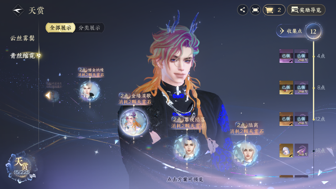NSHZJY414380逆水寒手游账号详情图14