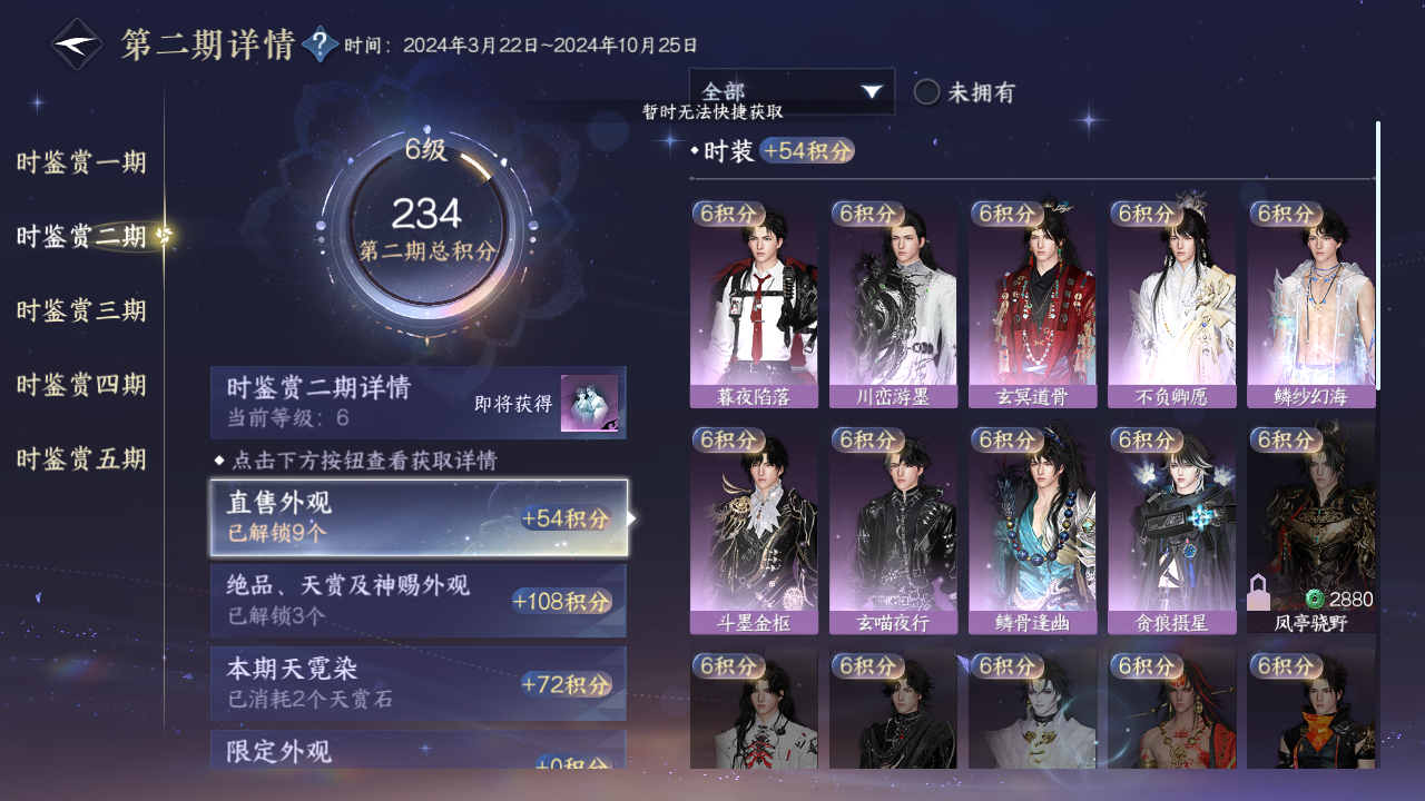 NSHZJY414380逆水寒手游账号详情图18