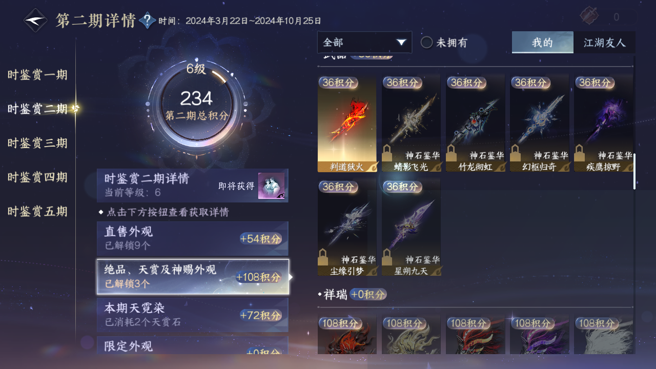 NSHZJY414380逆水寒手游账号详情图19