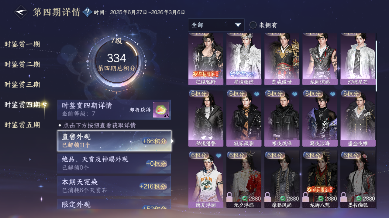 NSHZJY414380逆水寒手游账号详情图21