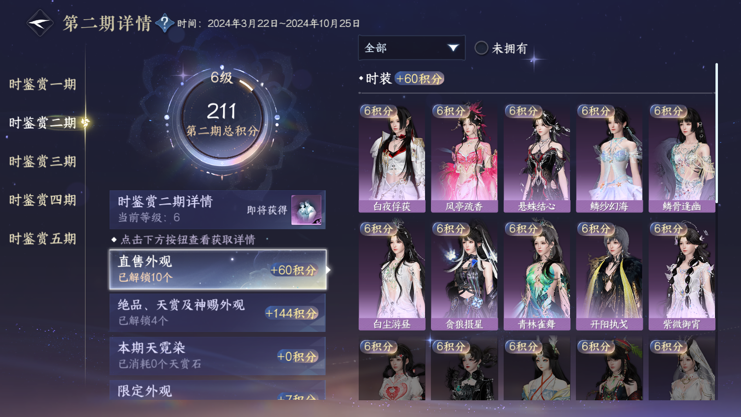NSHWO413255逆水寒手游账号详情图8