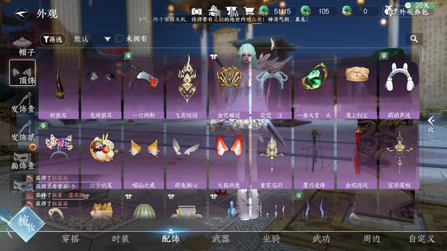 NSHWO413255逆水寒手游账号详情图11