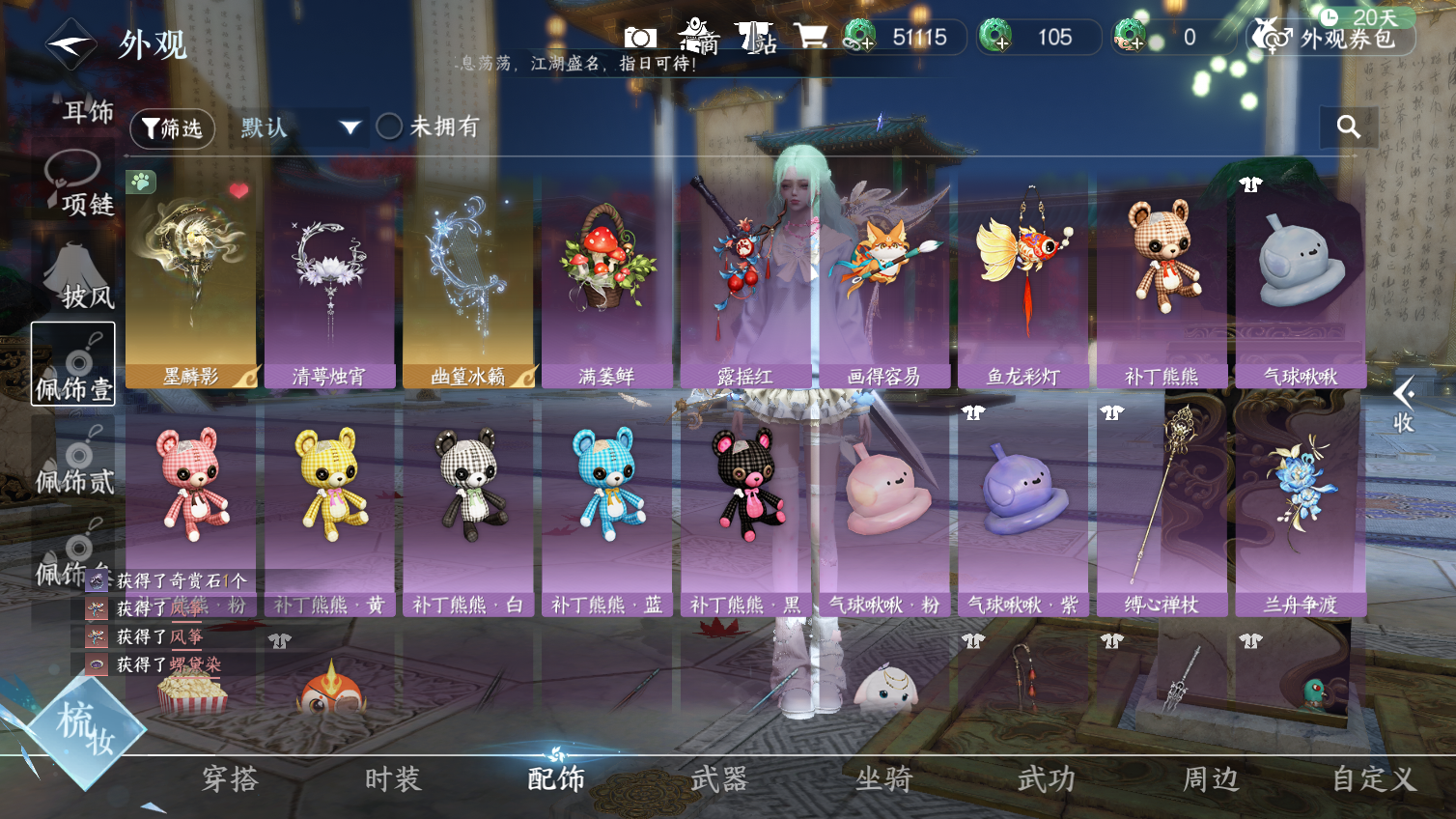 NSHWO413255逆水寒手游账号详情图12