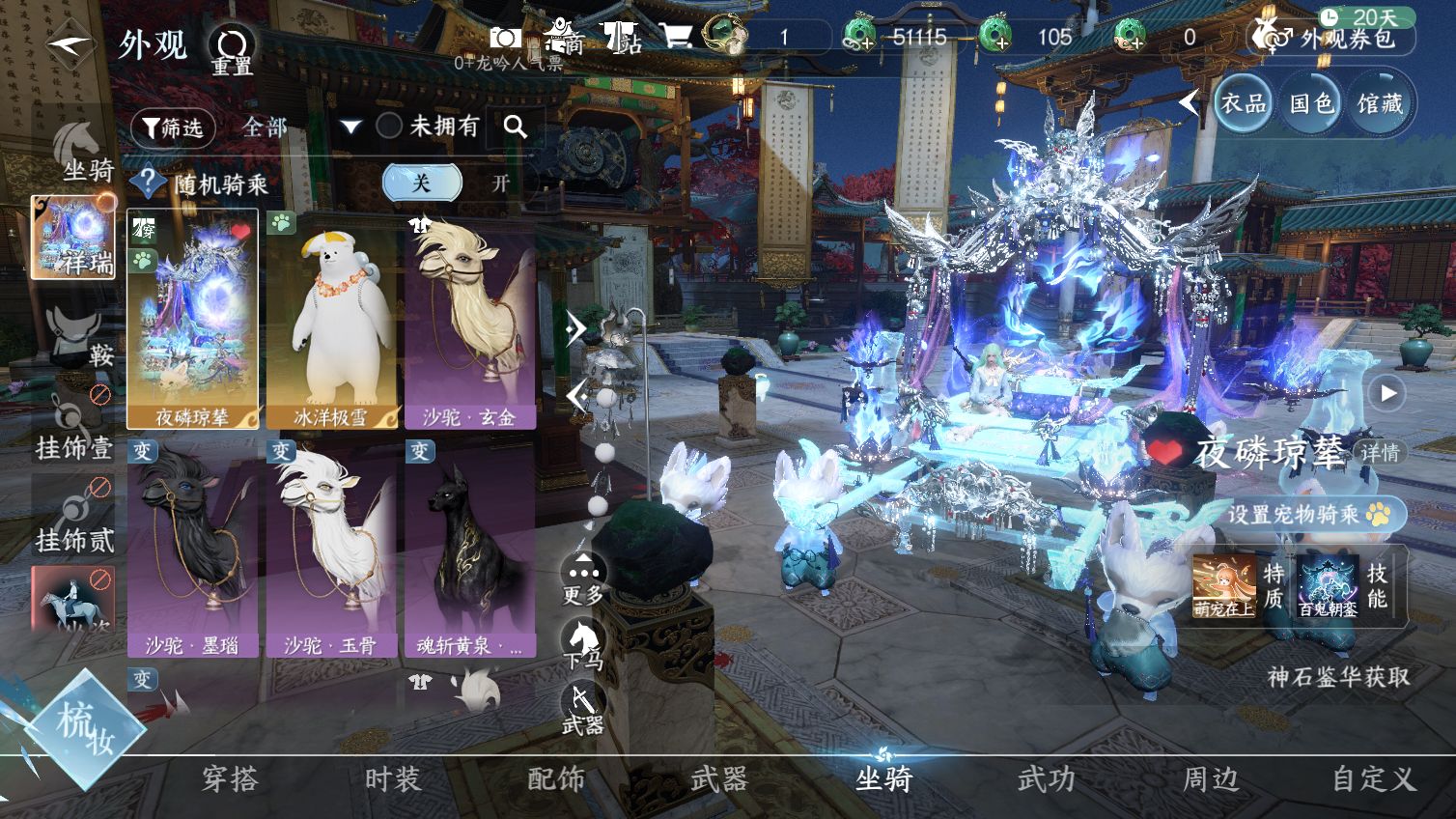 NSHWO413255逆水寒手游账号详情图16