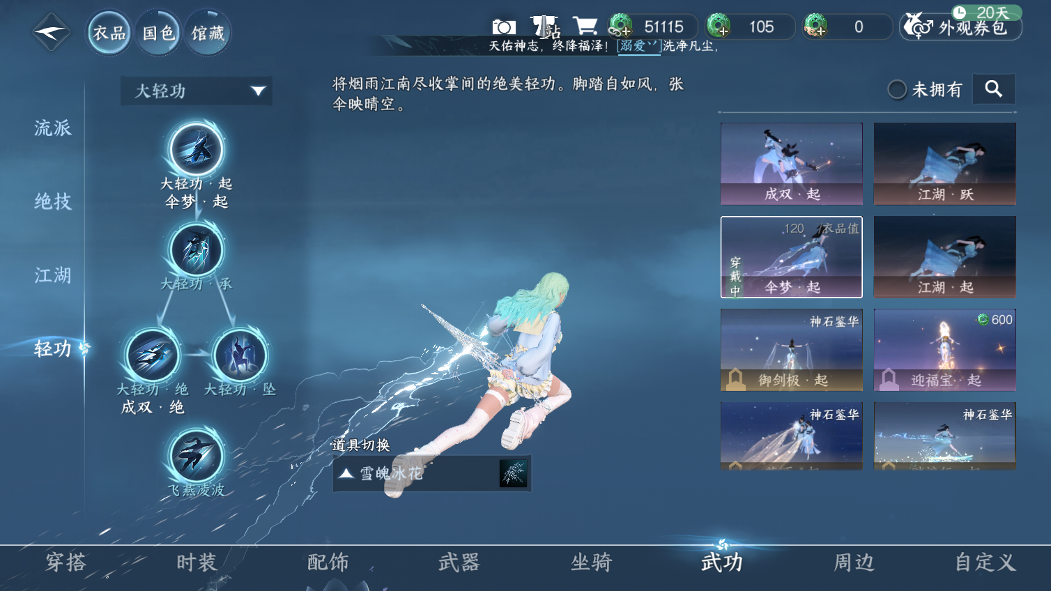 NSHWO413255逆水寒手游账号详情图17