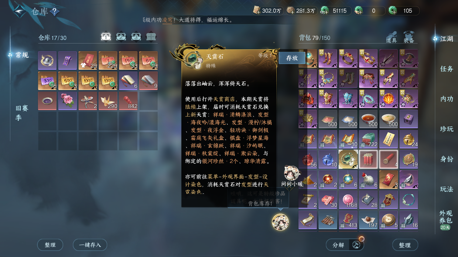 NSHWO413255逆水寒手游账号详情图18