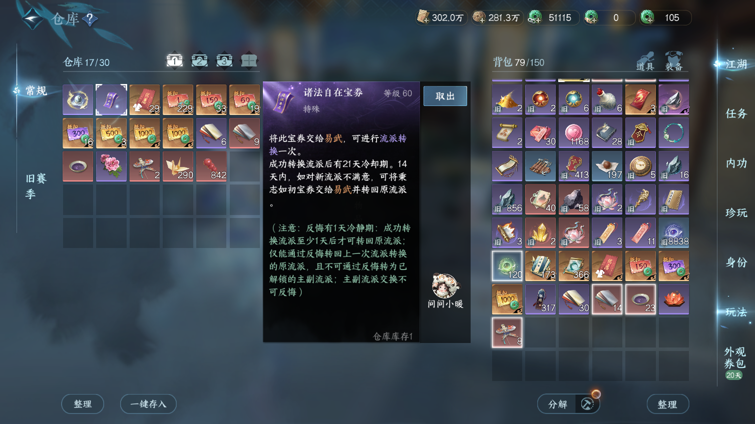 NSHWO413255逆水寒手游账号详情图19