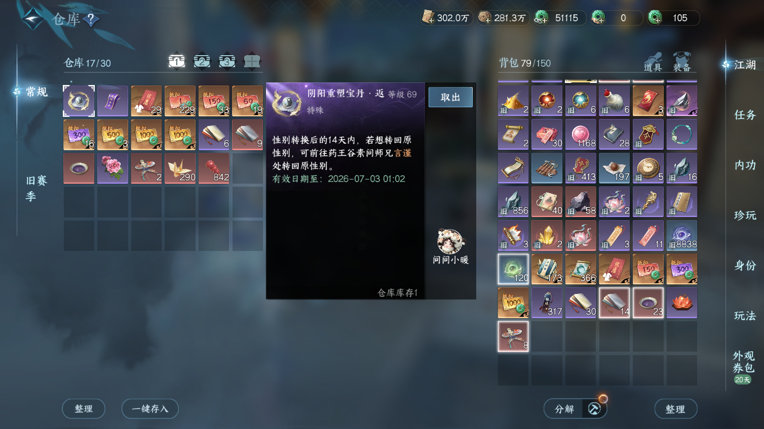 NSHWO413255逆水寒手游账号详情图20