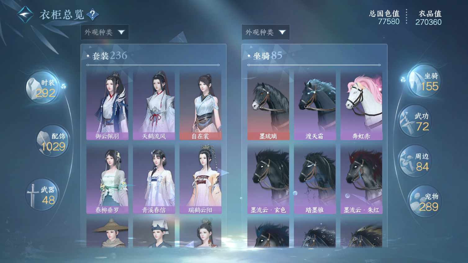NSHWO413255逆水寒手游账号详情图24