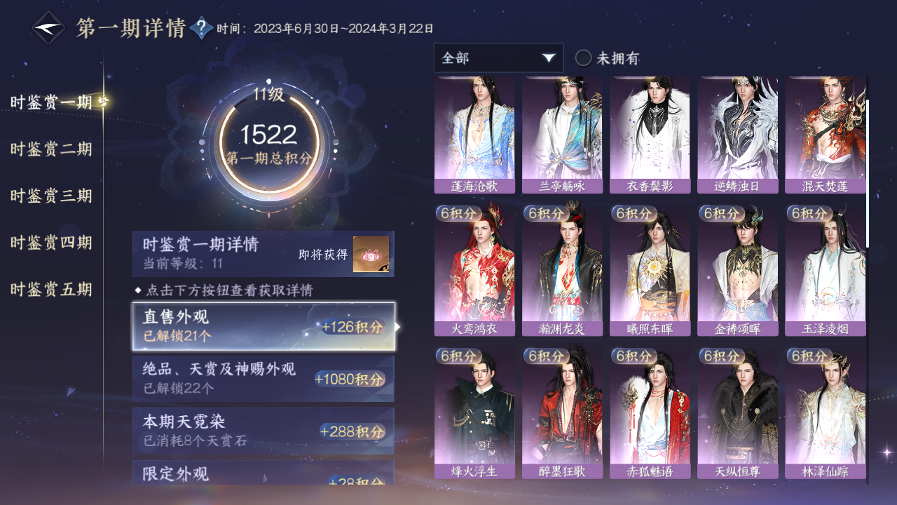 NSHZJY413259逆水寒手游账号详情图22 NSHZJY413259逆水寒手游账号详情图22