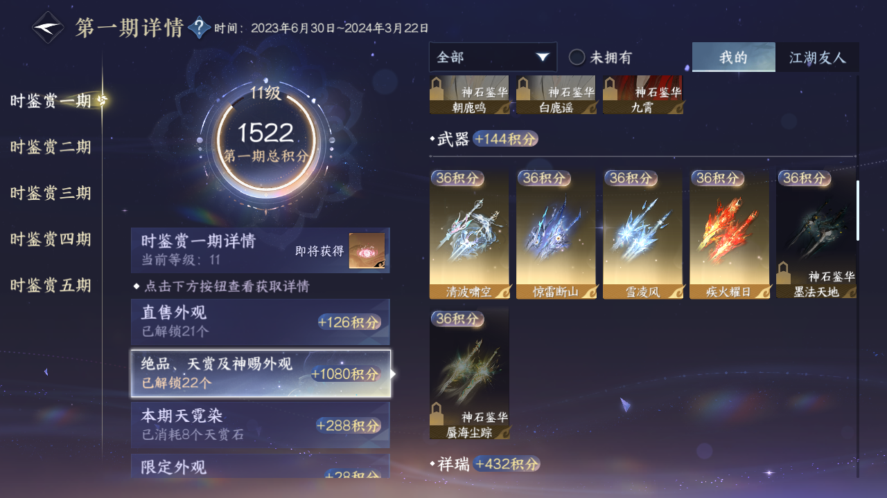 NSHZJY413259逆水寒手游账号详情图23 NSHZJY413259逆水寒手游账号详情图23