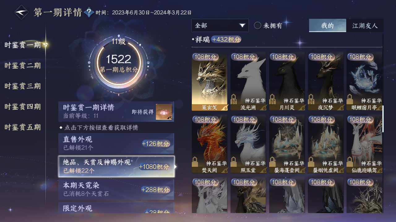 NSHZJY413259逆水寒手游账号详情图24 NSHZJY413259逆水寒手游账号详情图24
