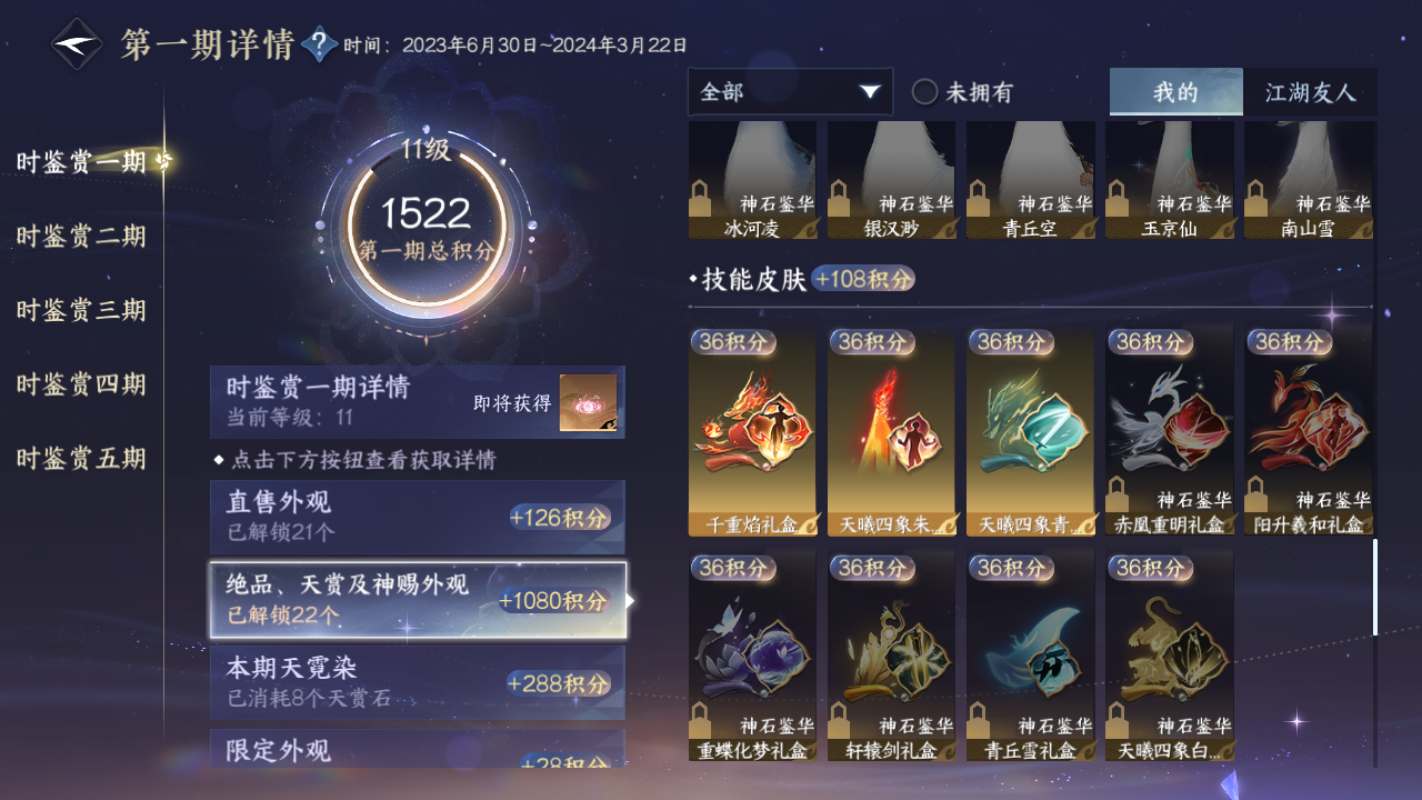 NSHZJY413259逆水寒手游账号详情图25 NSHZJY413259逆水寒手游账号详情图25
