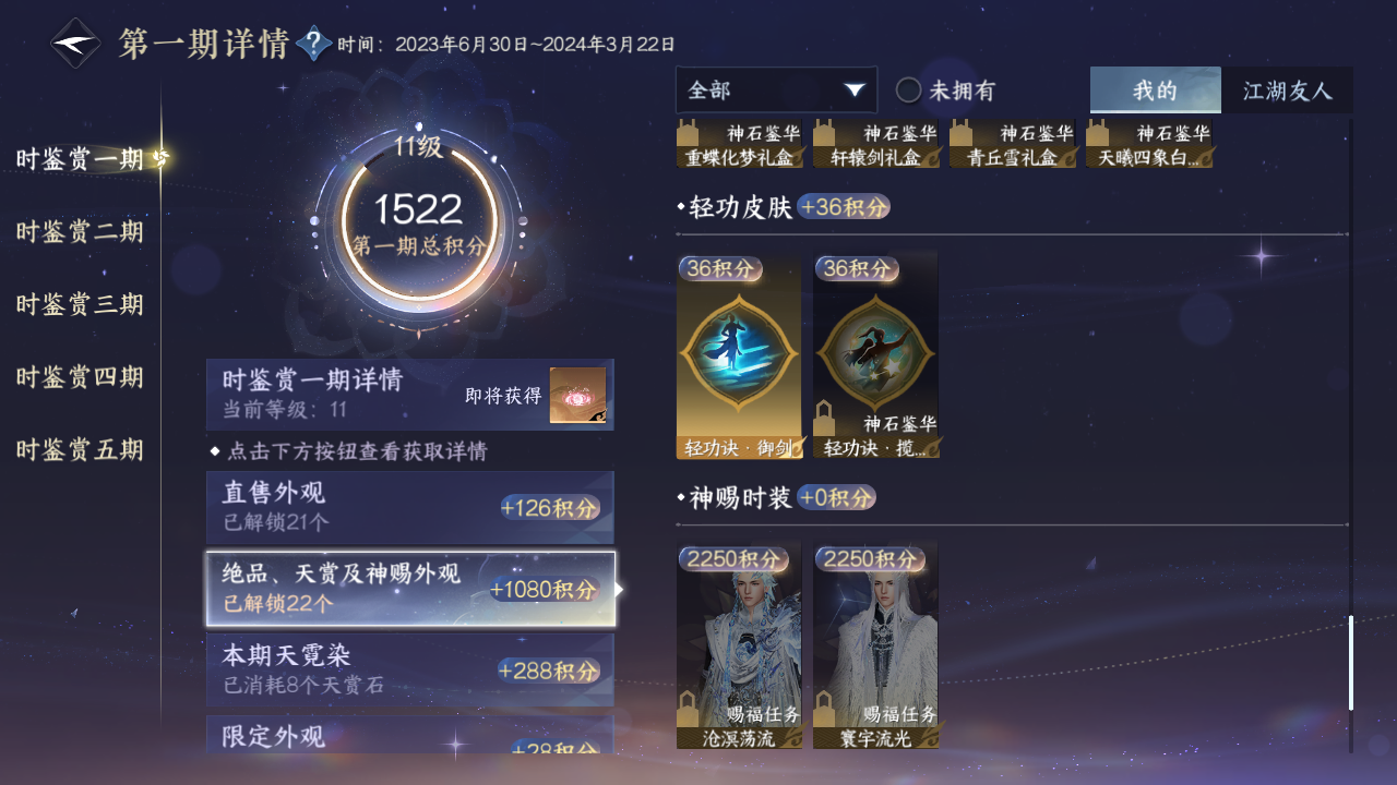 NSHZJY413259逆水寒手游账号详情图26 NSHZJY413259逆水寒手游账号详情图26