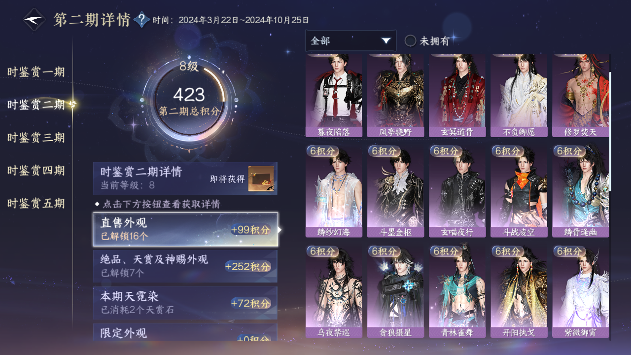 NSHZJY413259逆水寒手游账号详情图27 NSHZJY413259逆水寒手游账号详情图27