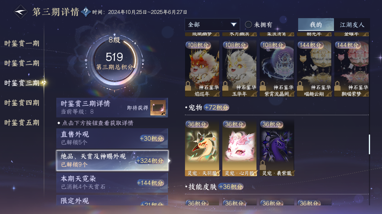 NSHZJY413259逆水寒手游账号详情图31 NSHZJY413259逆水寒手游账号详情图31
