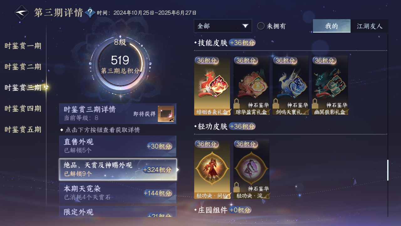 NSHZJY413259逆水寒手游账号详情图32 NSHZJY413259逆水寒手游账号详情图32