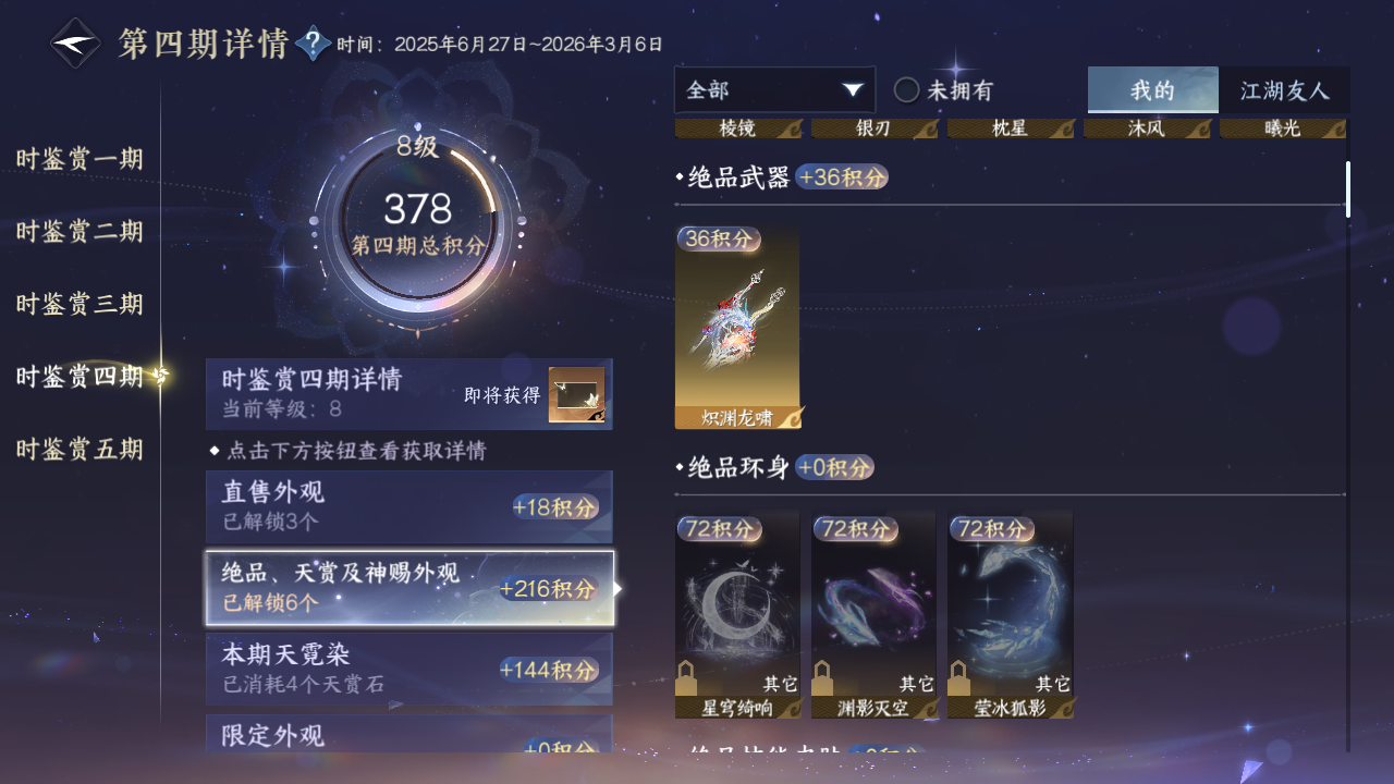 NSHZJY413259逆水寒手游账号详情图34 NSHZJY413259逆水寒手游账号详情图34