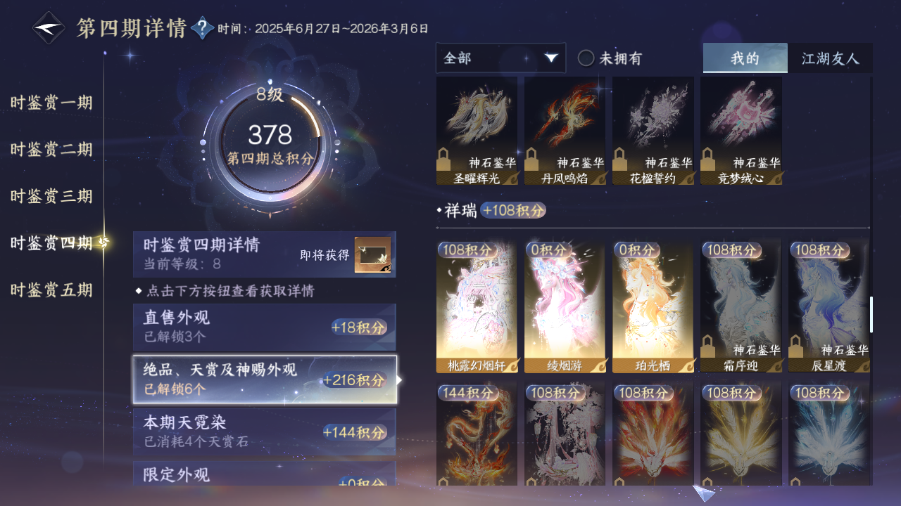 NSHZJY413259逆水寒手游账号详情图35 NSHZJY413259逆水寒手游账号详情图35