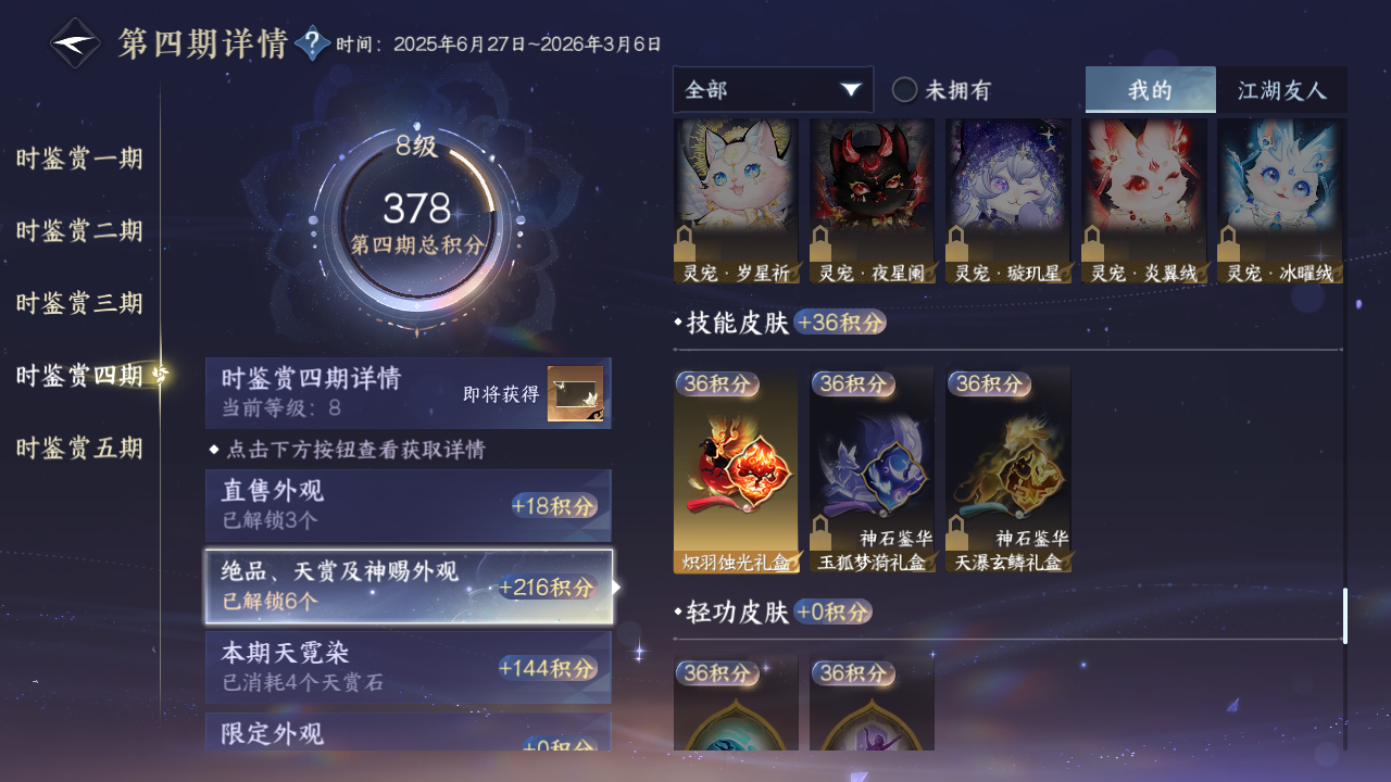 NSHZJY413259逆水寒手游账号详情图36 NSHZJY413259逆水寒手游账号详情图36