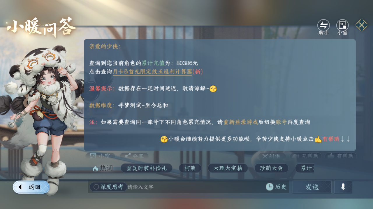 NSHZJY413259逆水寒手游账号详情图48 NSHZJY413259逆水寒手游账号详情图48