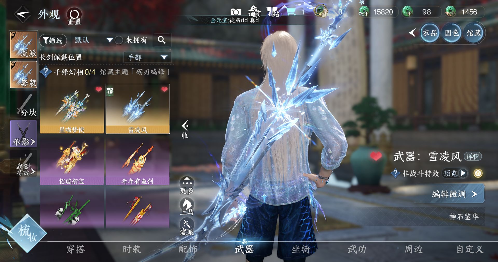 NSHWO413295逆水寒手游账号详情图6