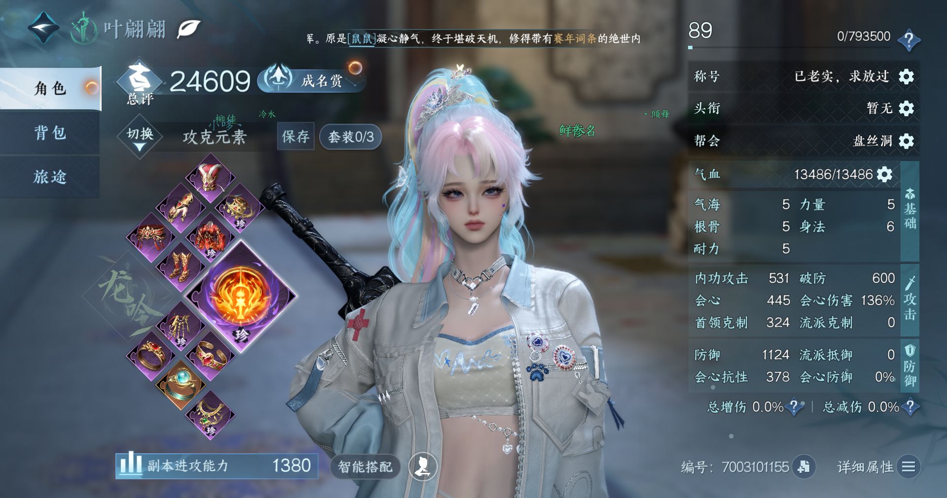 NSHWO413318逆水寒手游账号详情图2